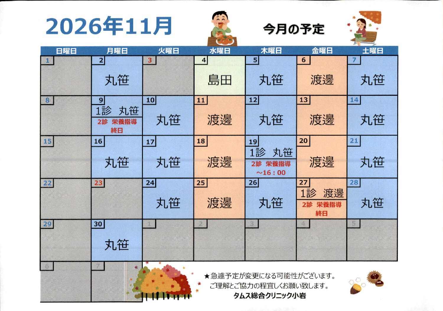 11月医師出勤表